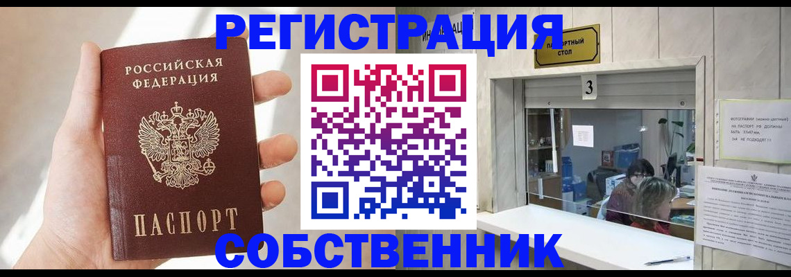 временная регистрация недорого в Сергаче