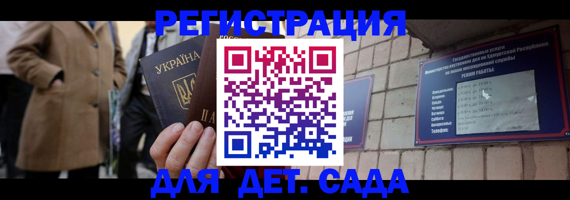 регистрация для дет. сада в Сергаче